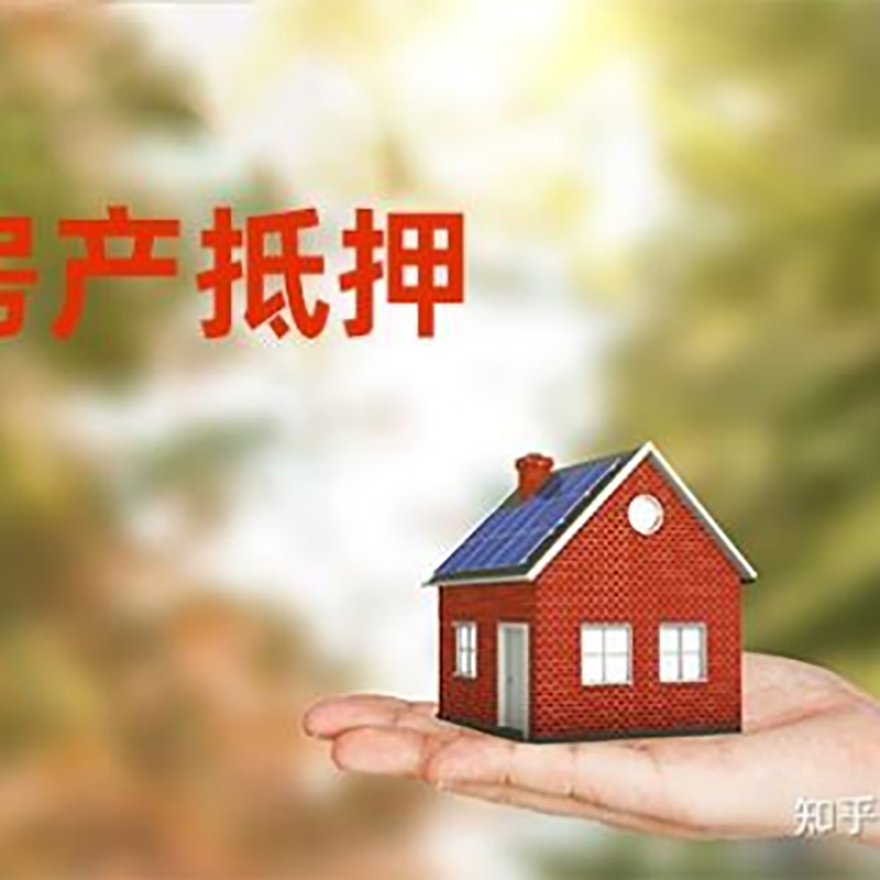 大通重庆房产消费抵押贷款办理条件