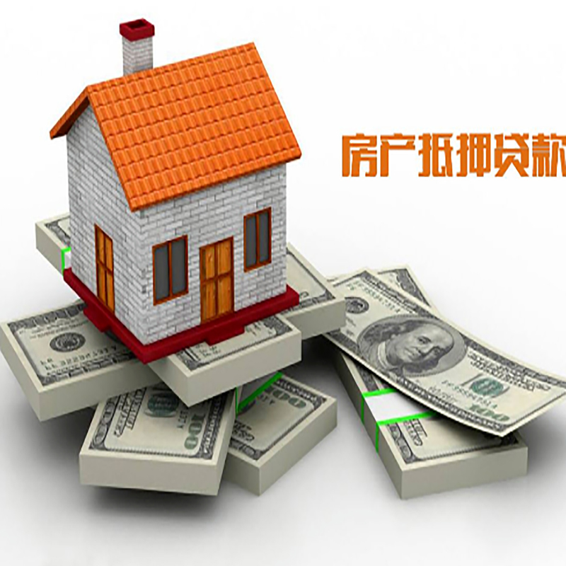 大通房子抵押贷款利率|银行抵押贷款|当天办理放款