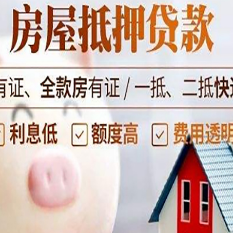 大通房产抵押贷款要注意五大事项！