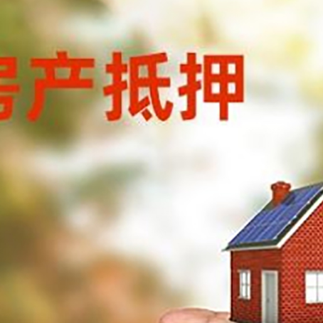 大通房产抵押贷款到银行该如何申请？