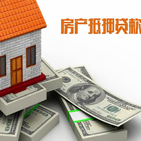 大通房屋抵押贷款和按揭贷款有什么区别呢？