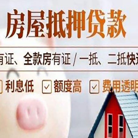 大通房产抵押贷款不通过的原因