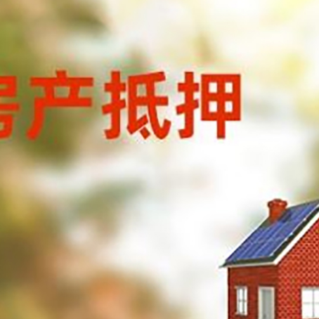 大通房屋抵押贷款还不上怎么办