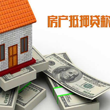 大通房产抵押贷款怎么办理？