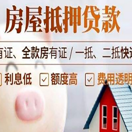 大通房产抵押贷款办理的流程