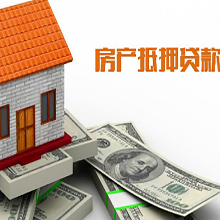 大通房产抵押贷款条件是什么？