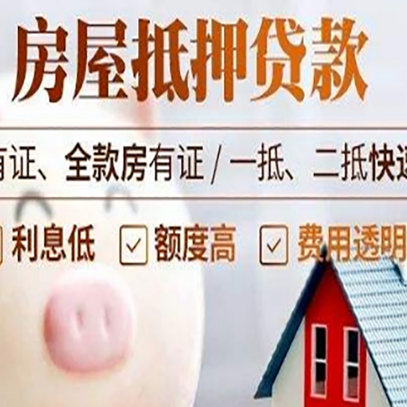 大通房屋抵押贷款需要什么手续？