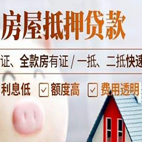 大通房产抵押贷款有哪些手续费?