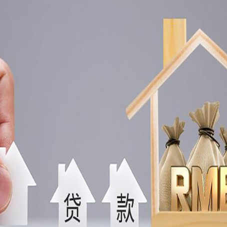 大通房子抵押贷款，借款人超龄了怎么办?