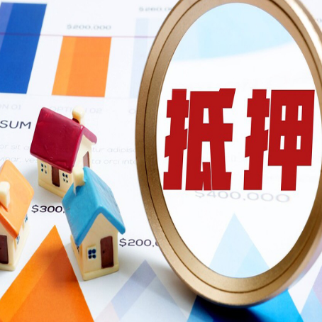大通房产二次抵押贷款条件有哪些