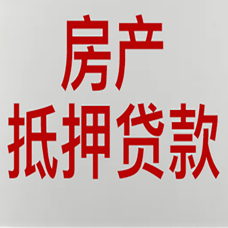 大通房产二次抵押贷款利率全解析